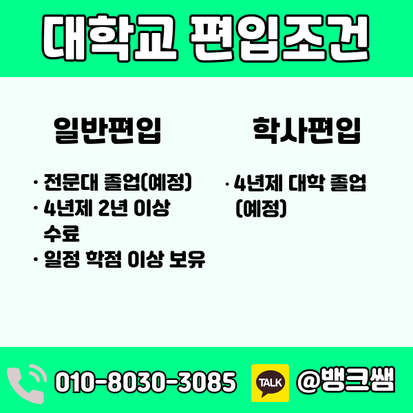 대학교 편입 (1) - 복사본.png