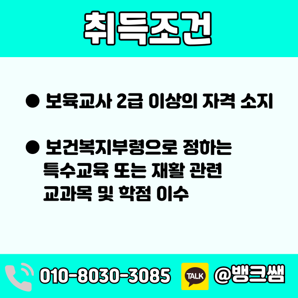 장애영유아보육교사 자격증 (2) - 복사본.png