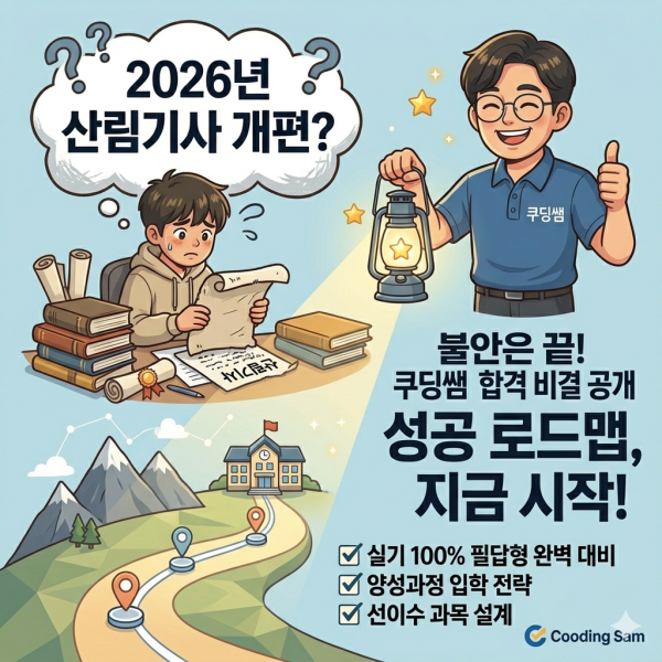 산림기사 응시자격 (2).png