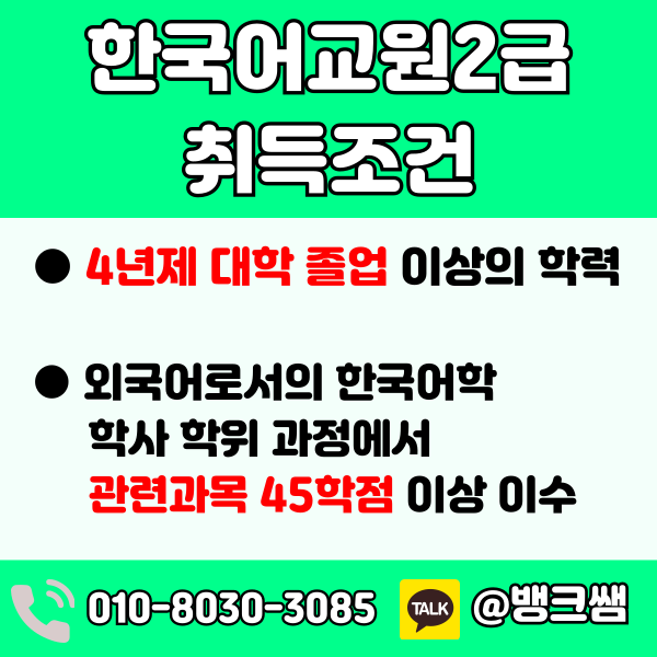 한국어교사 되는법 (1) - 복사본.png