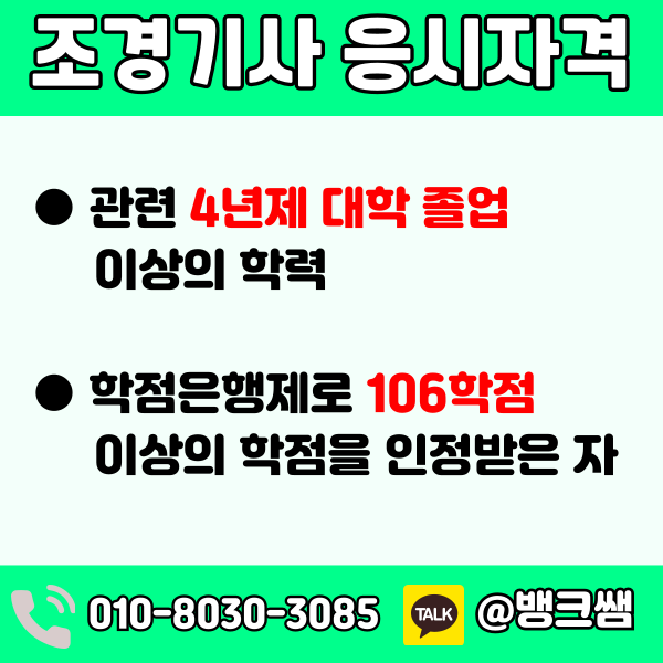 조경기사 응시자격 (1) - 복사본.png
