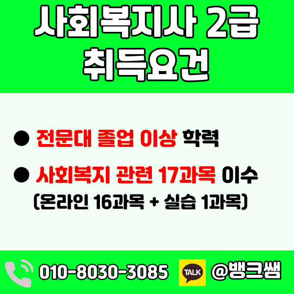 사회복지사2급 필수과목 - 001 - 복사본.png
