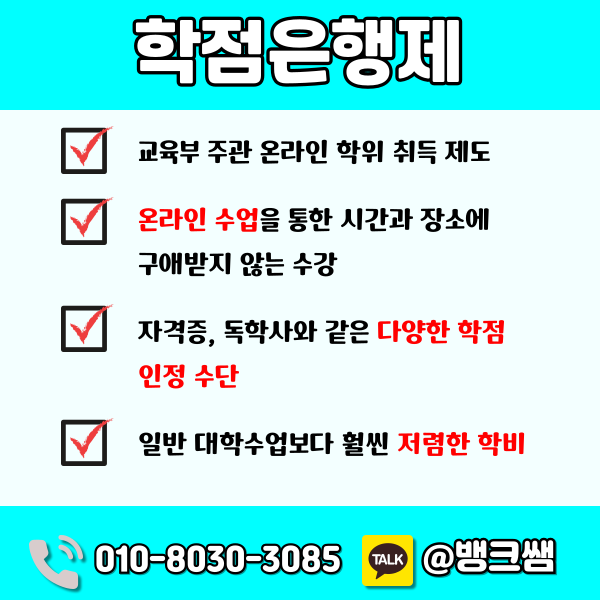 청소년상담사학점은행제 (3) - 복사본.png