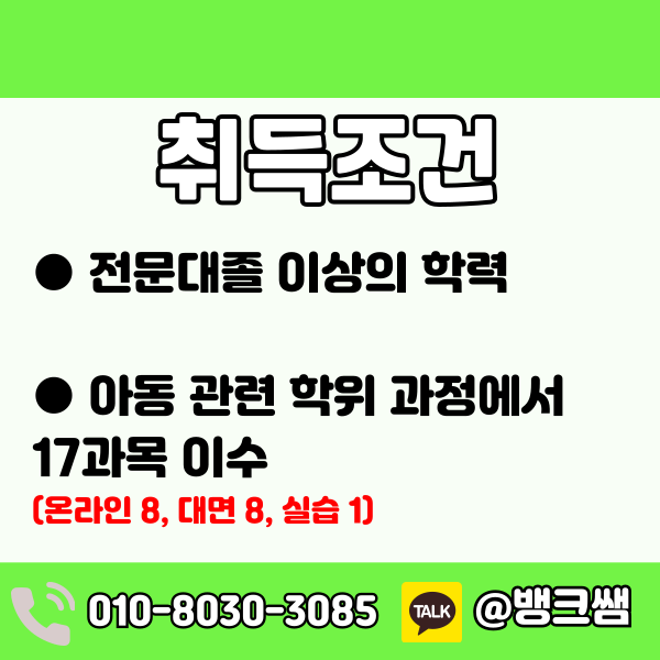 학점은행제 보육교사 (3) - 복사본.png