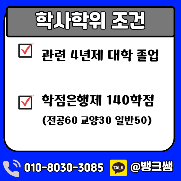 전문대 학사학위 - 002 - 복사본.png