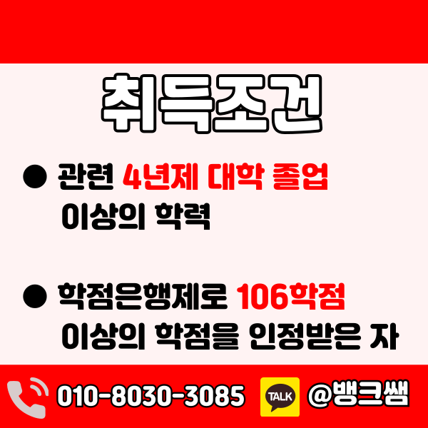 소방설비기사 응시자격 요건 - 001 - 복사본.png