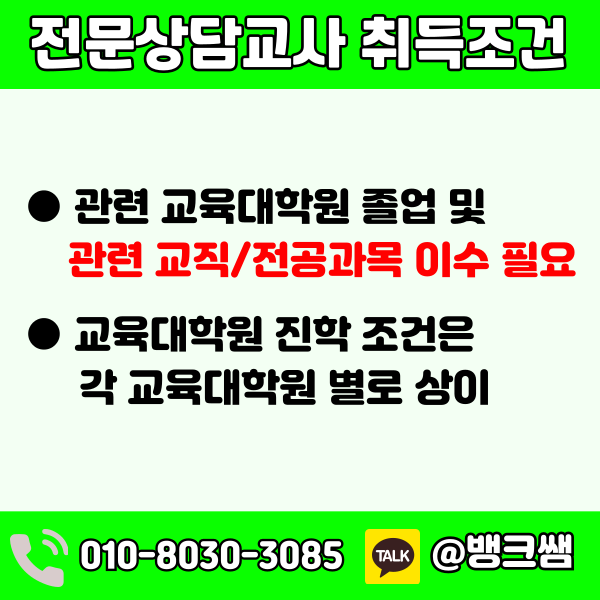 전문상담교사 2급 (1) - 복사본.png