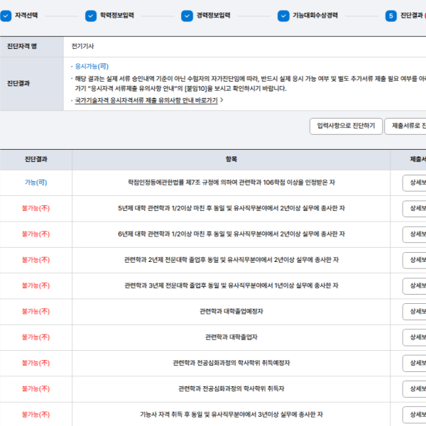 소방안전관리자 선임기준_비전공자_직장인 (5).png