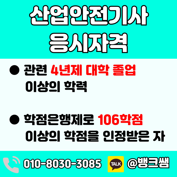 산업안전관리자 자격증 (1) - 복사본.png