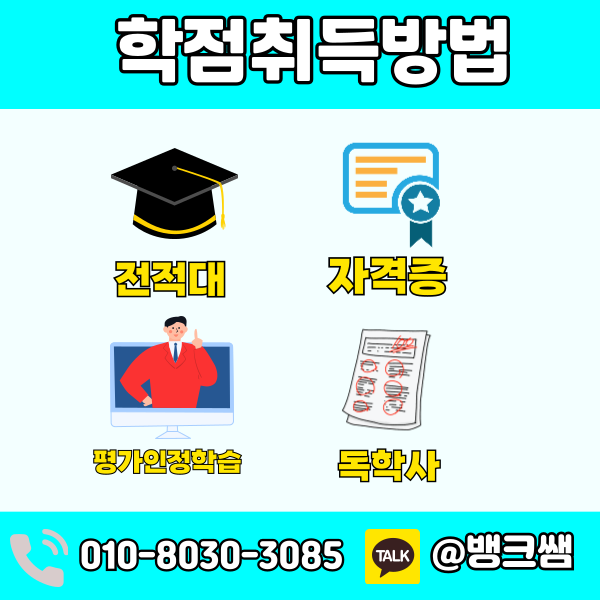 청소년상담사학점은행제 (4) - 복사본.png