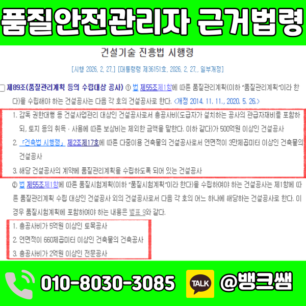 품질안전관리자 배치기준 - 002 - 복사본.png