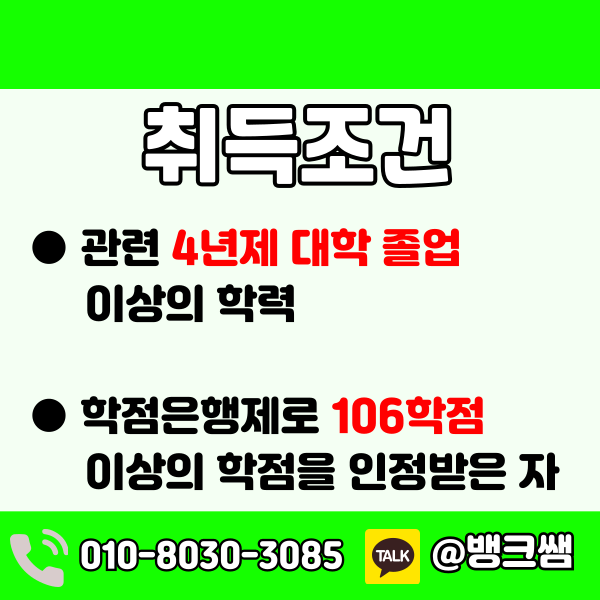 건설안전기사 자격요건 - 001 - 복사본.png