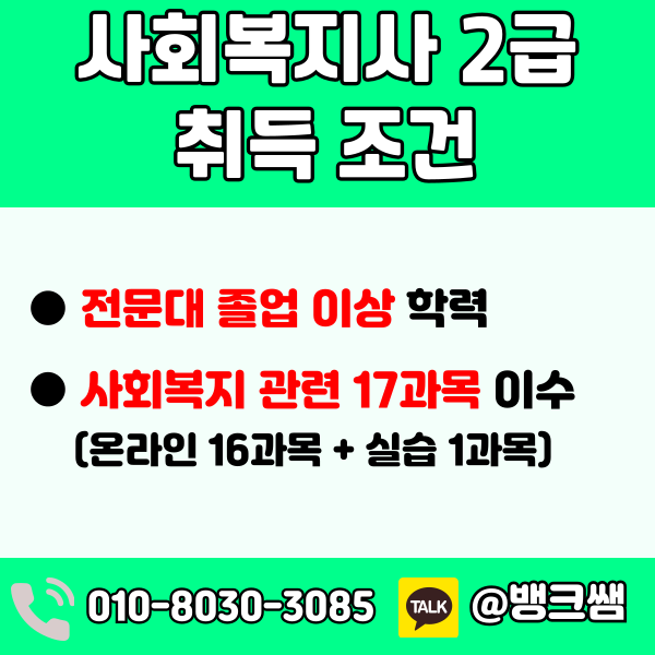 사회복지사2급 학점은행제 (1) - 복사본.png