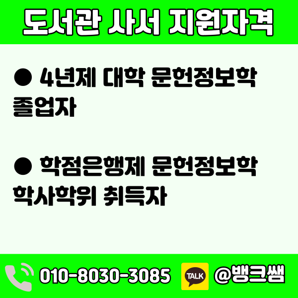 도서관사서알바 (2) - 복사본.png