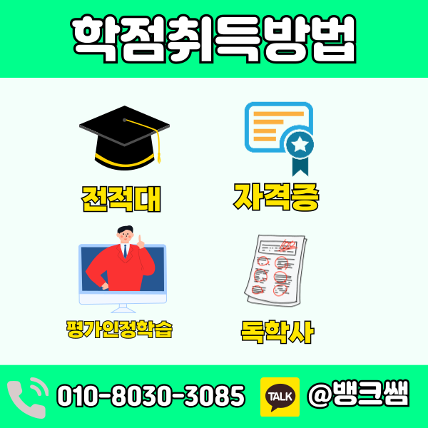 평생교육사 학점은행제 (4) - 복사본.png
