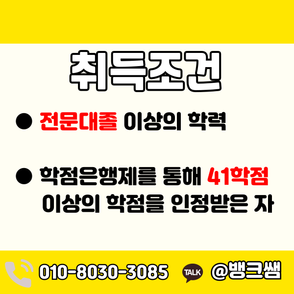 산업안전산업기사 학점은행제-001 - 복사본.png