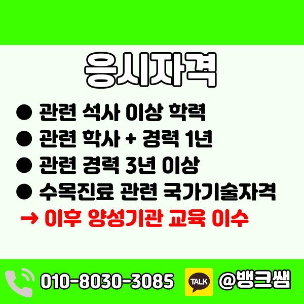 나무의사 응시자격 - 001 - 복사본.png