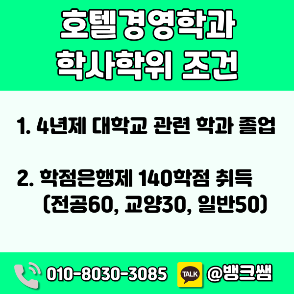 호텔경영학과 대학 (1) - 복사본.png
