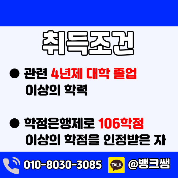 건설안전기사 자격요건 - 001 - 복사본.png