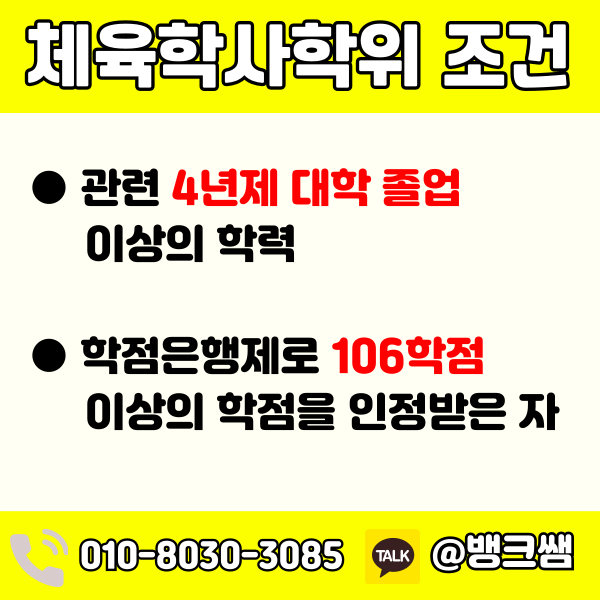 학점은행제 체육학사 (1) - 복사본.png