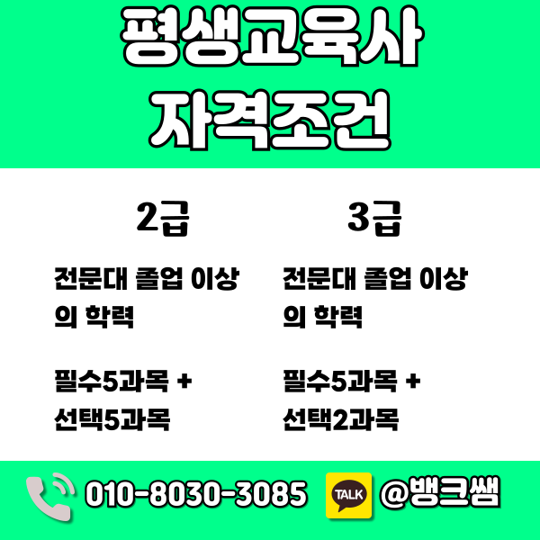 평생교육사 학점은행제 (2) - 복사본.png