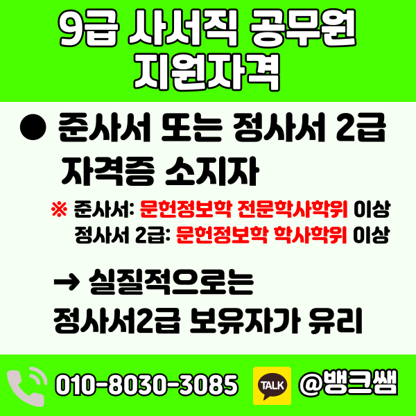 9급사서직 공무원 (1) - 복사본.png