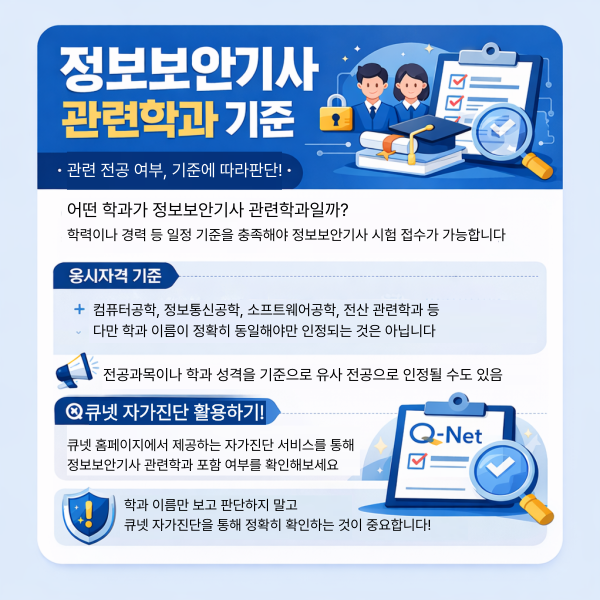 정보보안기사 응시자격 - 003 - 복사본.png