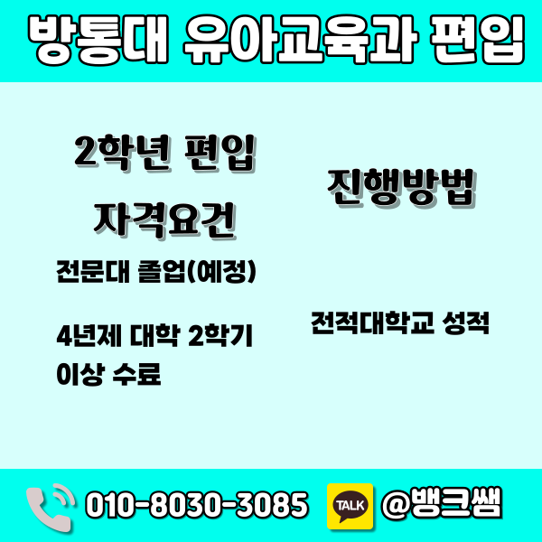 방통대유아교육과 (1) - 복사본.png