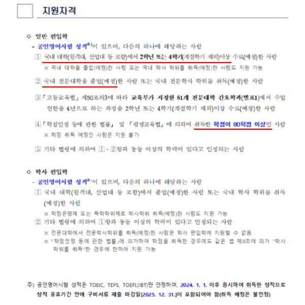 한국교원대 편입 - 001 - 복사본.png