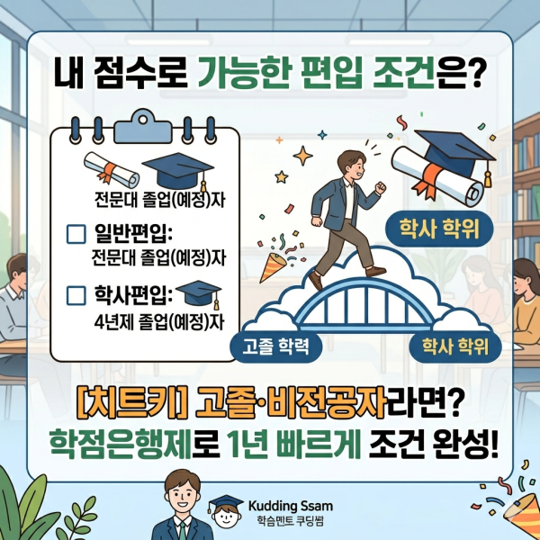 2027 대학 입시 (3).png