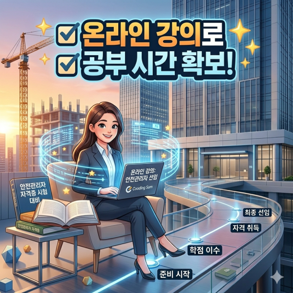 안전관리자 선임기준 (4).png