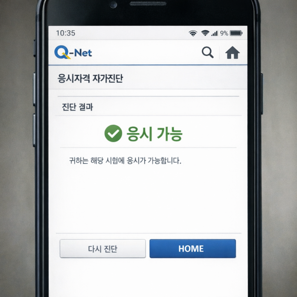 소방시설관리사 응시자격 (4).png