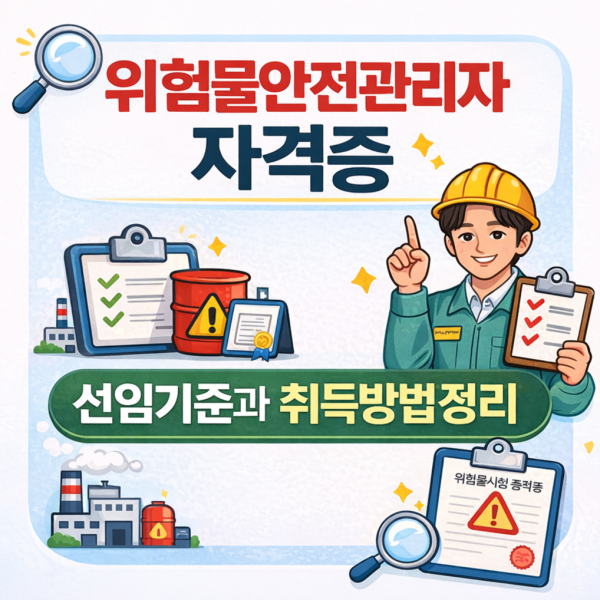 위험물안전관리자 - 003 - 복사본.png