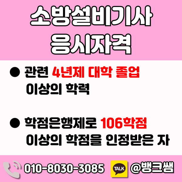 소방설비기사 학점은행제 (4) - 복사본.png