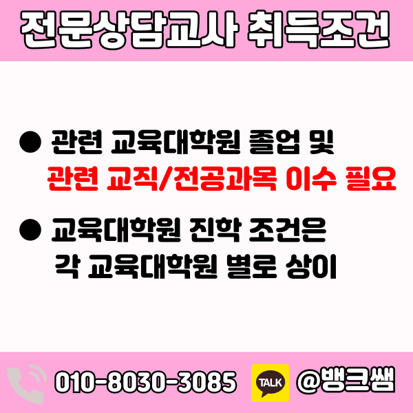 전문상담교사 자격증 (1) - 복사본.png