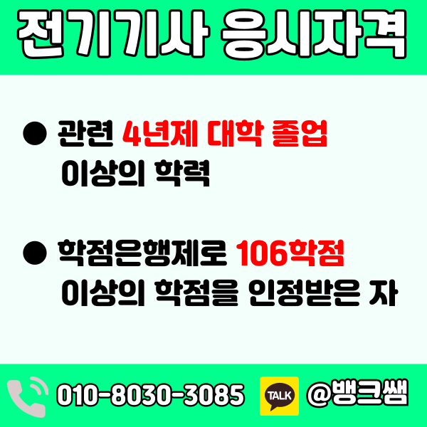 전기기사 학점은행제 (1) - 복사본.png