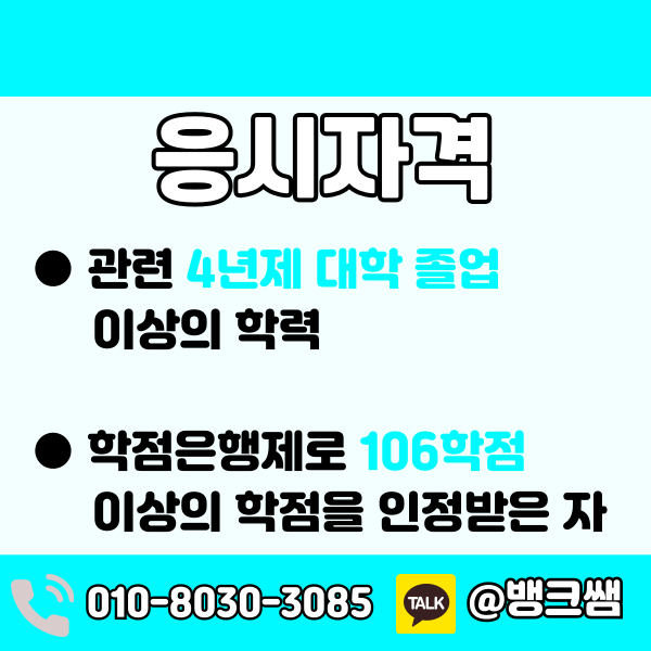 소방설비기사 응시자격 - 001 - 복사본.png