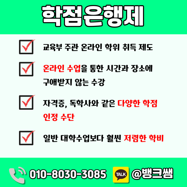 사회복지사2급 학점은행제 (3) - 복사본.png