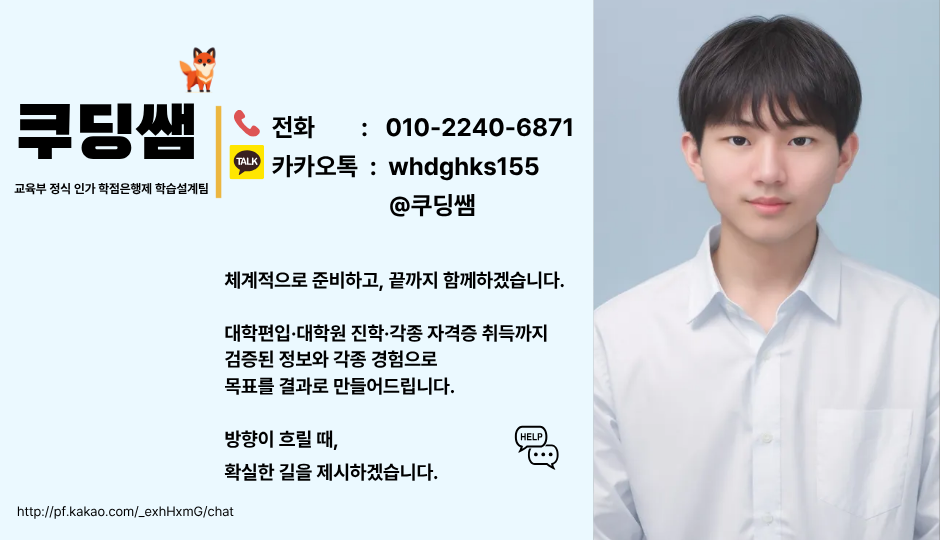 쿠딩쌤 배너(26.01 기준) - 복사본.png