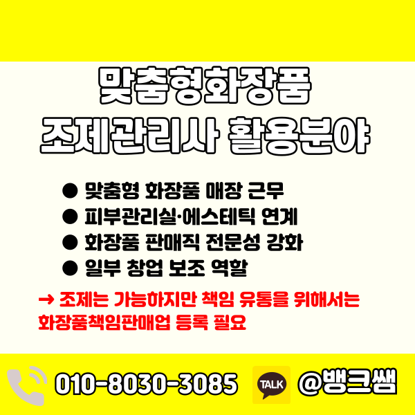 맞춤형화장품조제관리사 자격증 - 004 - 복사본.png