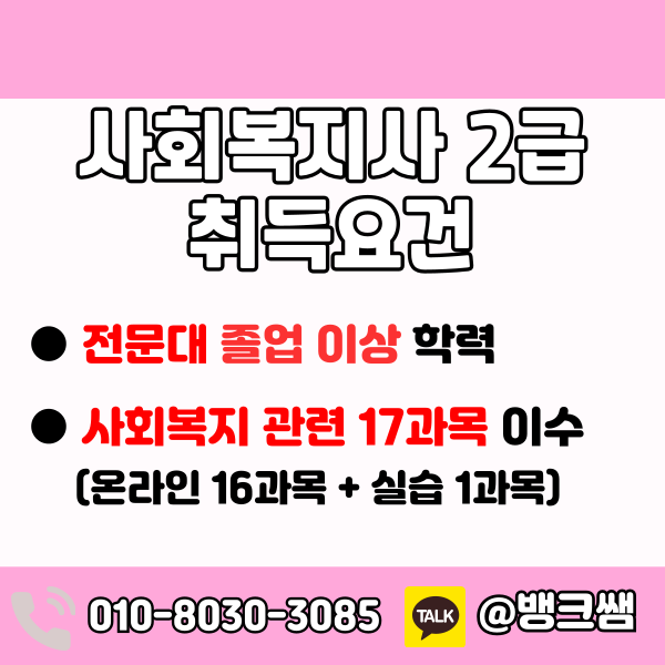 사회복지학과편입-001 - 복사본.png