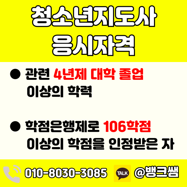 청소년지도사 2급 (1) - 복사본.png
