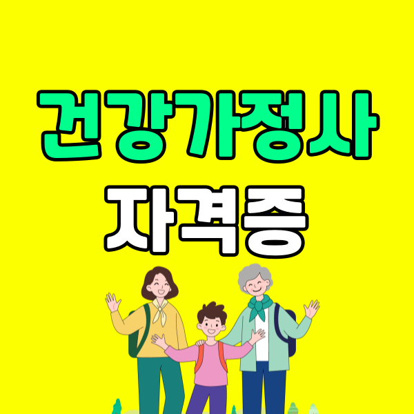 건강가정사 (6) - 복사본.png