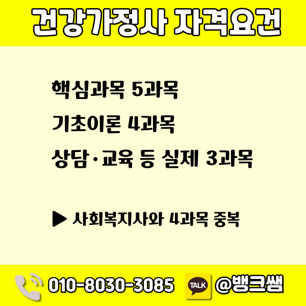 건강가정사 (1) - 복사본.png