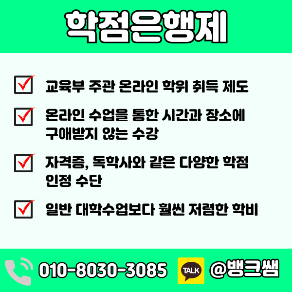 평생교육사 학점은행제 (3) - 복사본.png