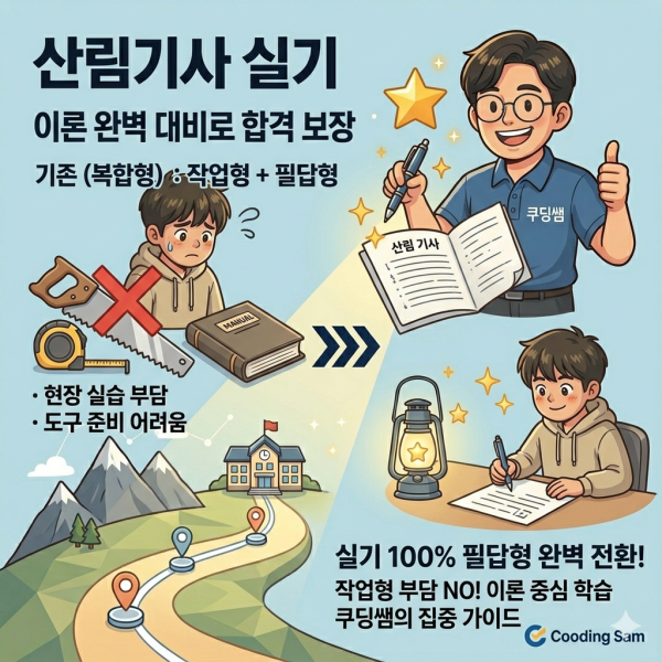 산림기사 응시자격 (3).png