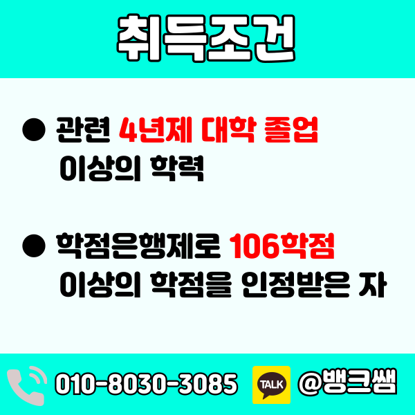 건설안전기사 자격요건 (1) - 복사본.png