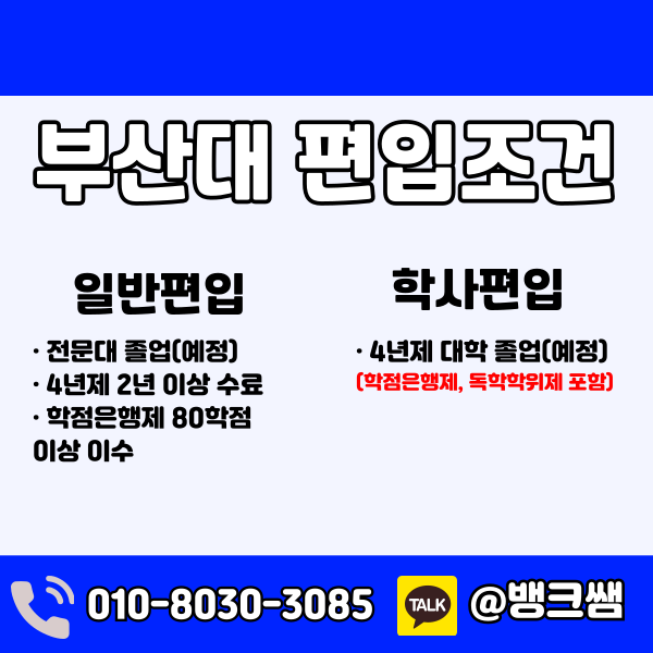 부산대약대편입-001 - 복사본.png