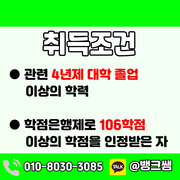 조경기사 응시자격 - 001 - 복사본.png