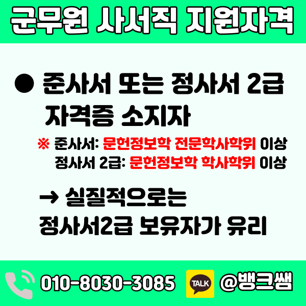군무원 사서직 (1) - 복사본.png